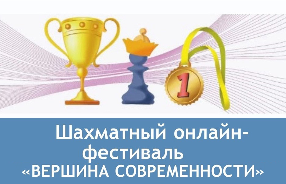 «Вершина современности».