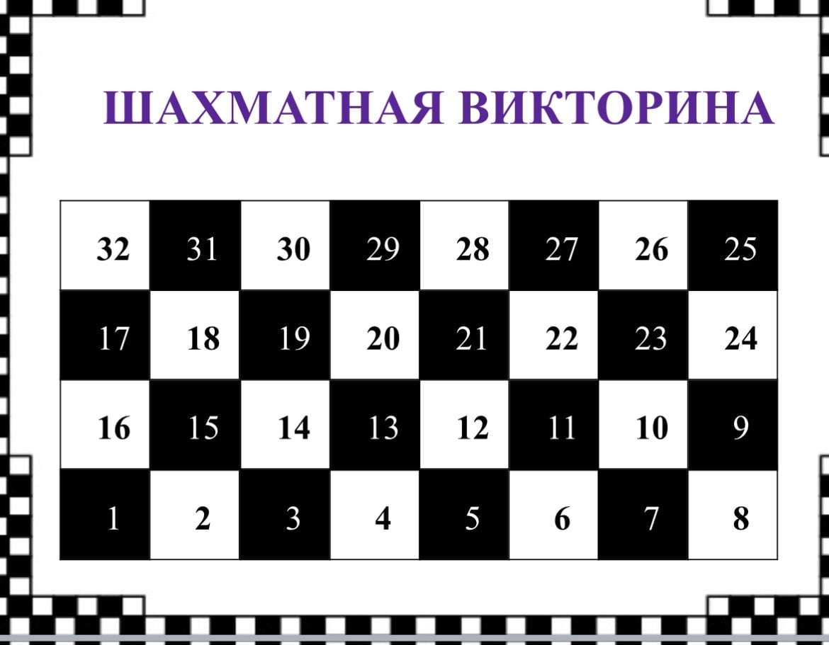 Квиз, шахматы и шашки для 4-5 классов.