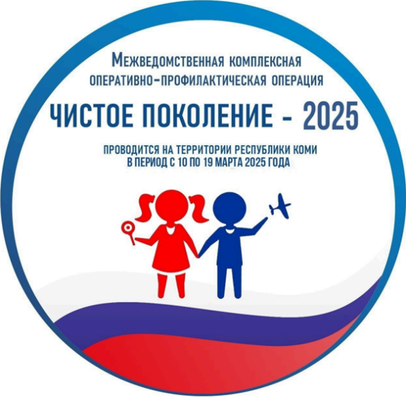 «Чистое поколение – 2025».